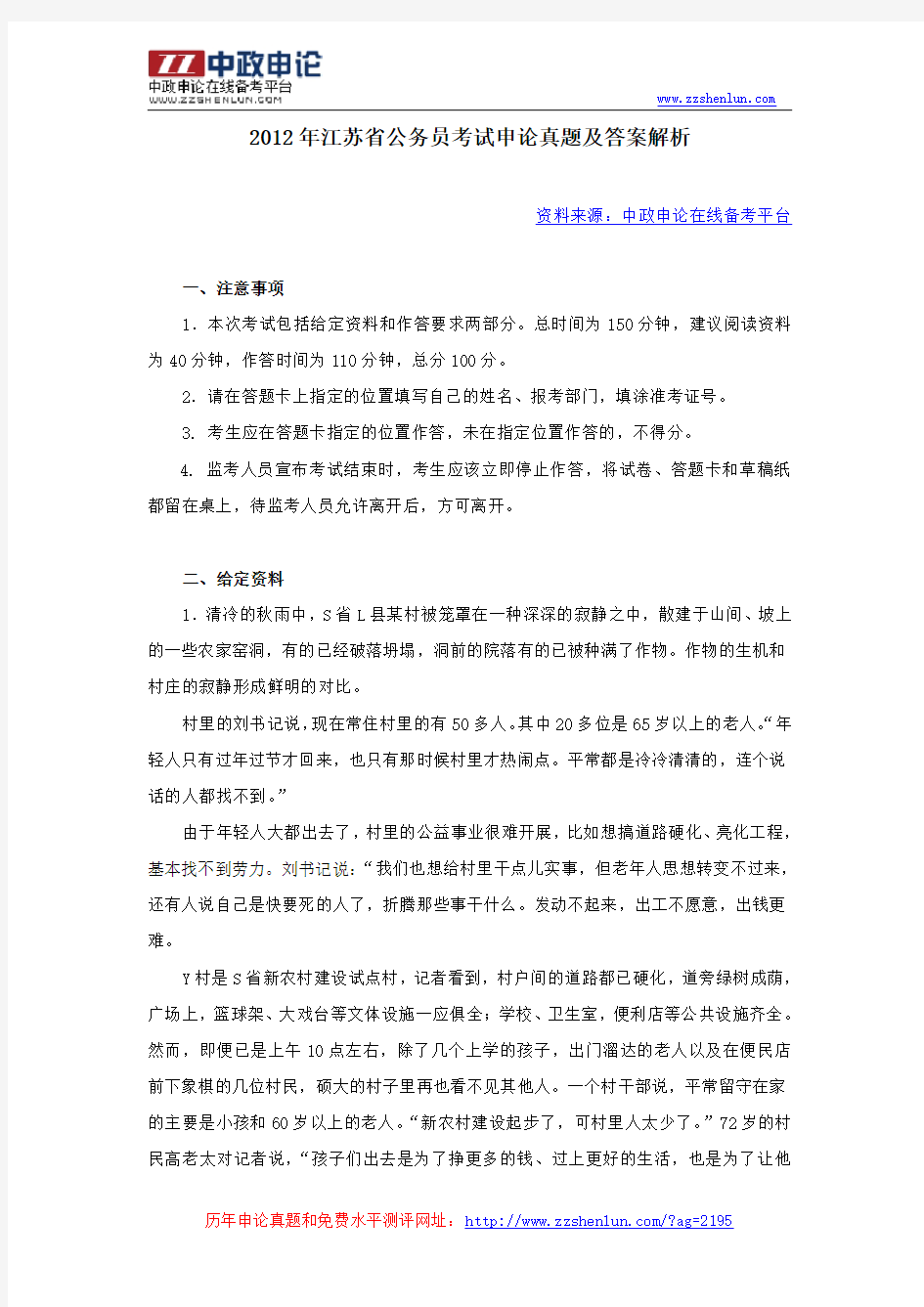 2012年江苏省公务员考试申论真题及答案解析