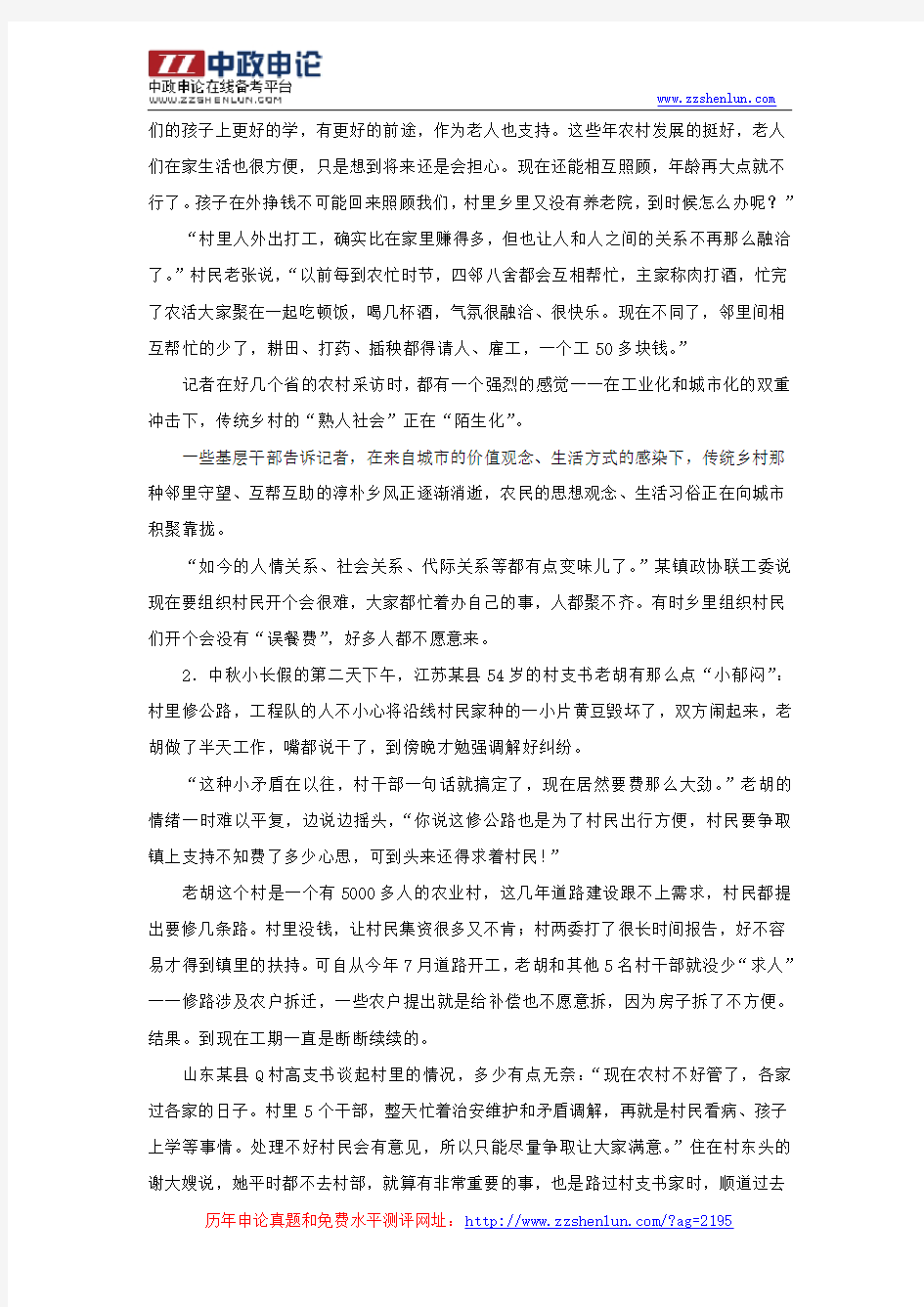 2012年江苏省公务员考试申论真题及答案解析