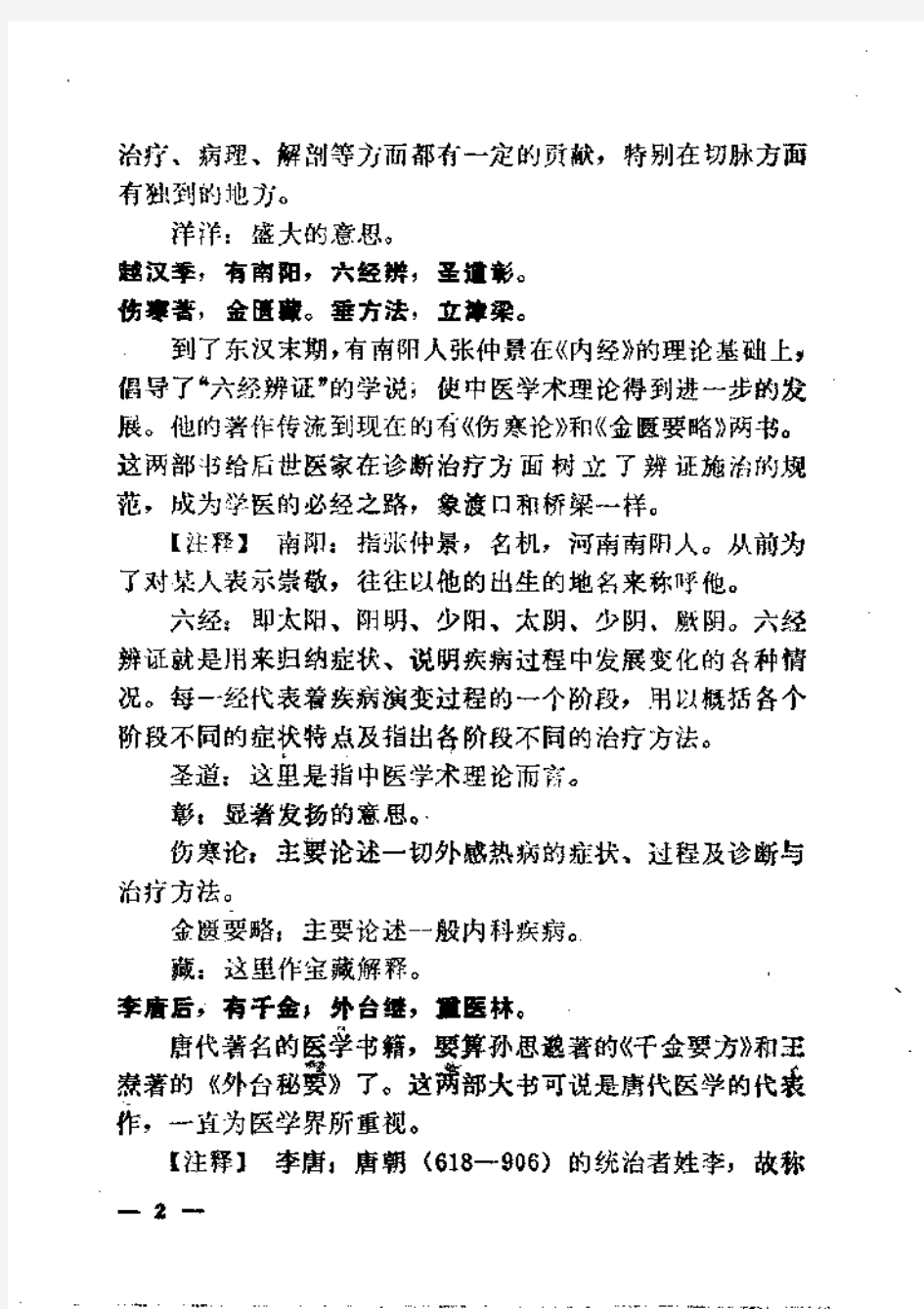 医学三字经白话解