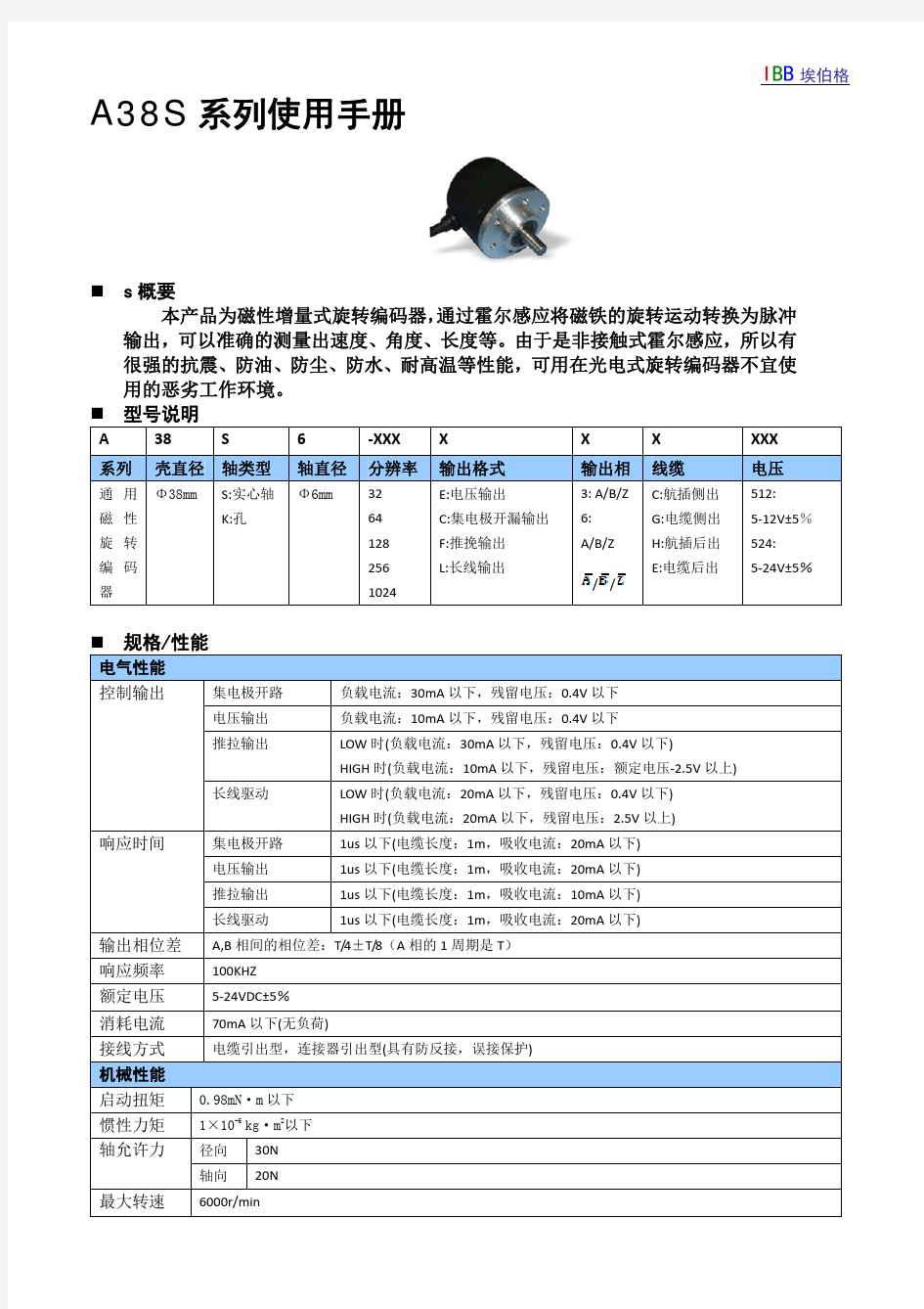 A38S磁旋转编码器说明书