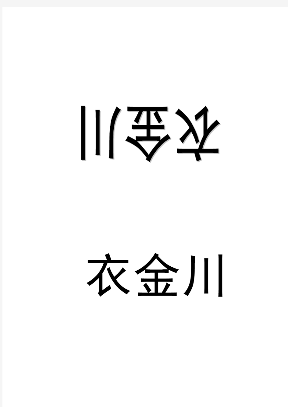 桌签模板