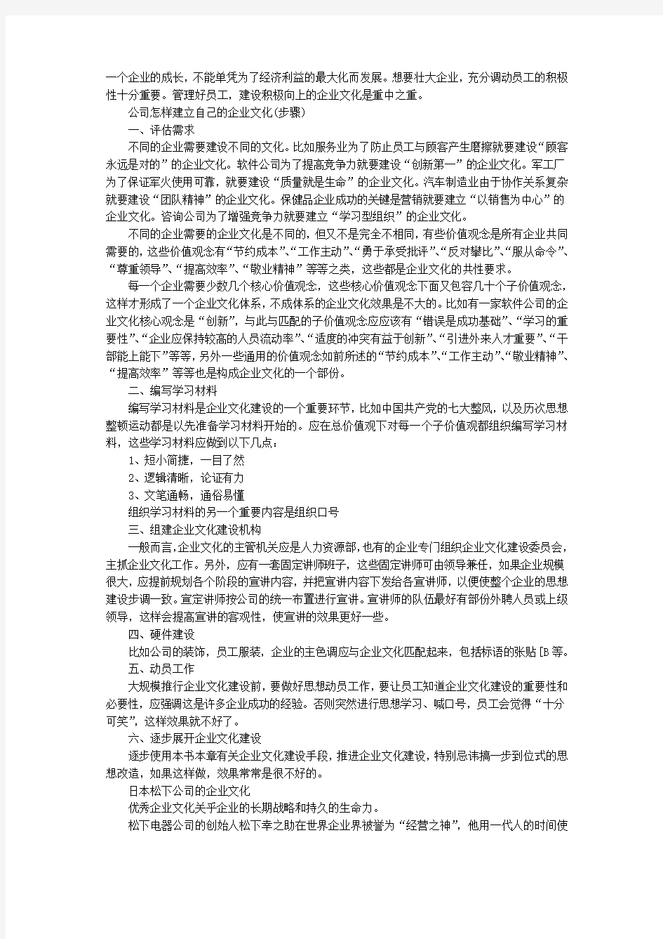 如何建立自由的企业文化