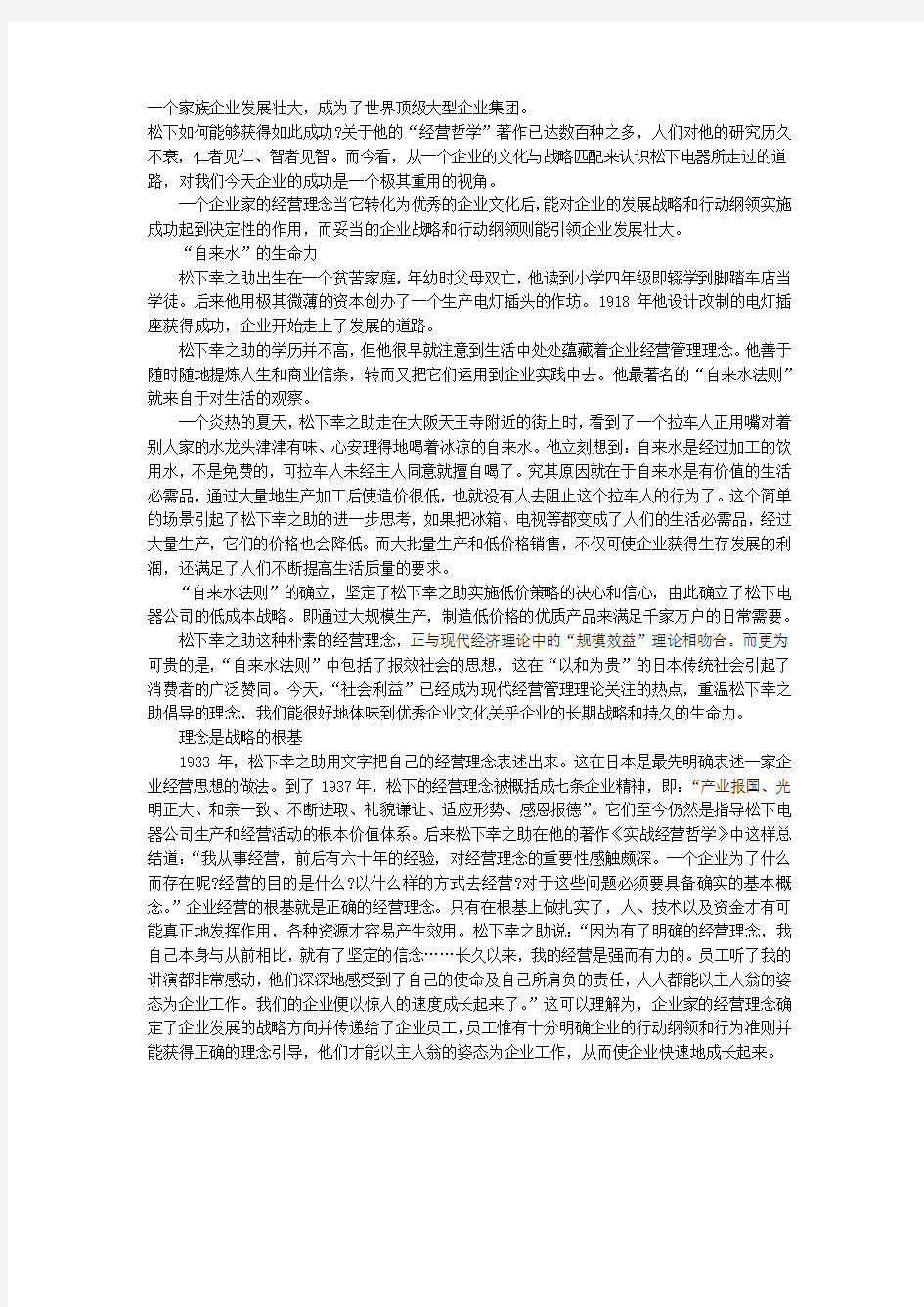 如何建立自由的企业文化