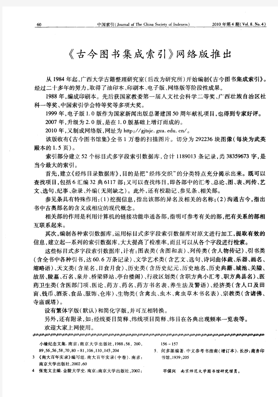 《古今图书集成索引》网络版推出