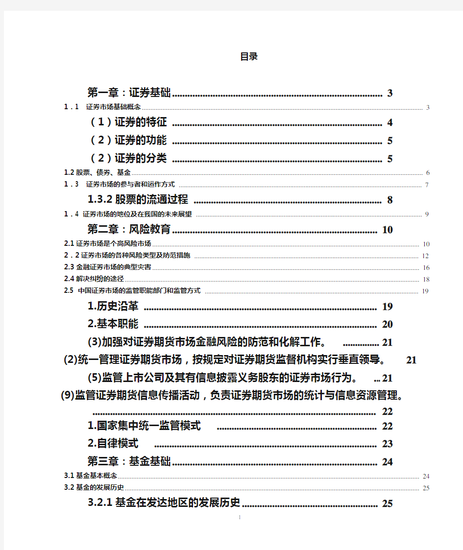 证券市场和基金基础知识(适合啥都不懂的初学者)