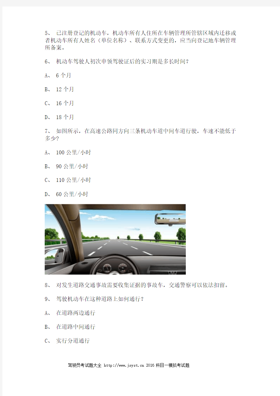2011晋江市驾驶证考试客车试题