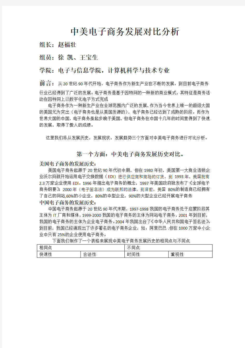 中美电子商务发展对比分析