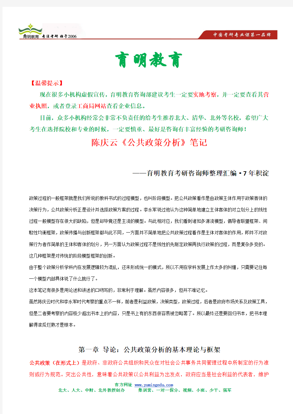 陈庆云 公共政策分析 考研笔记背诵版