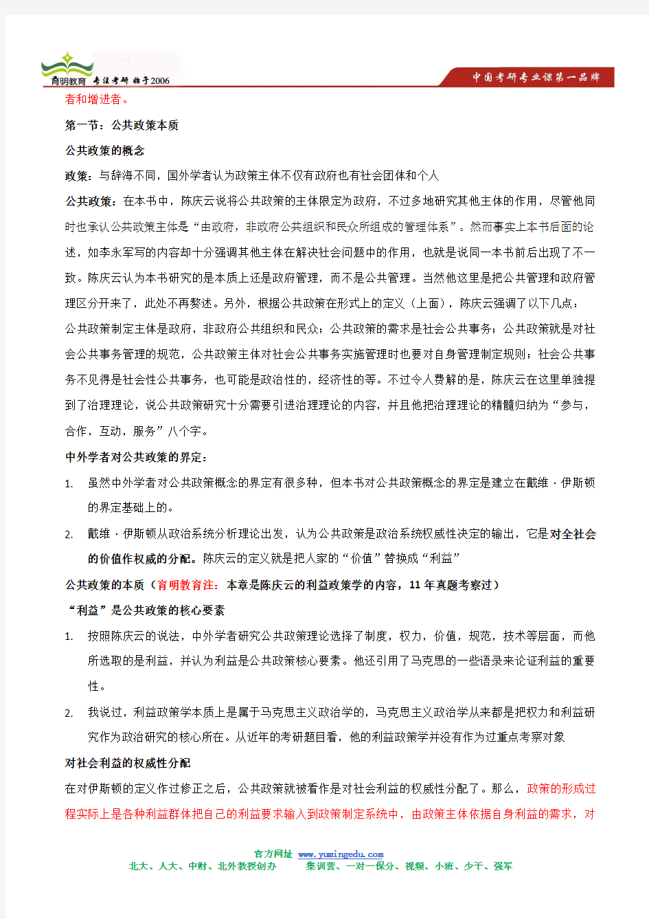 陈庆云 公共政策分析 考研笔记背诵版