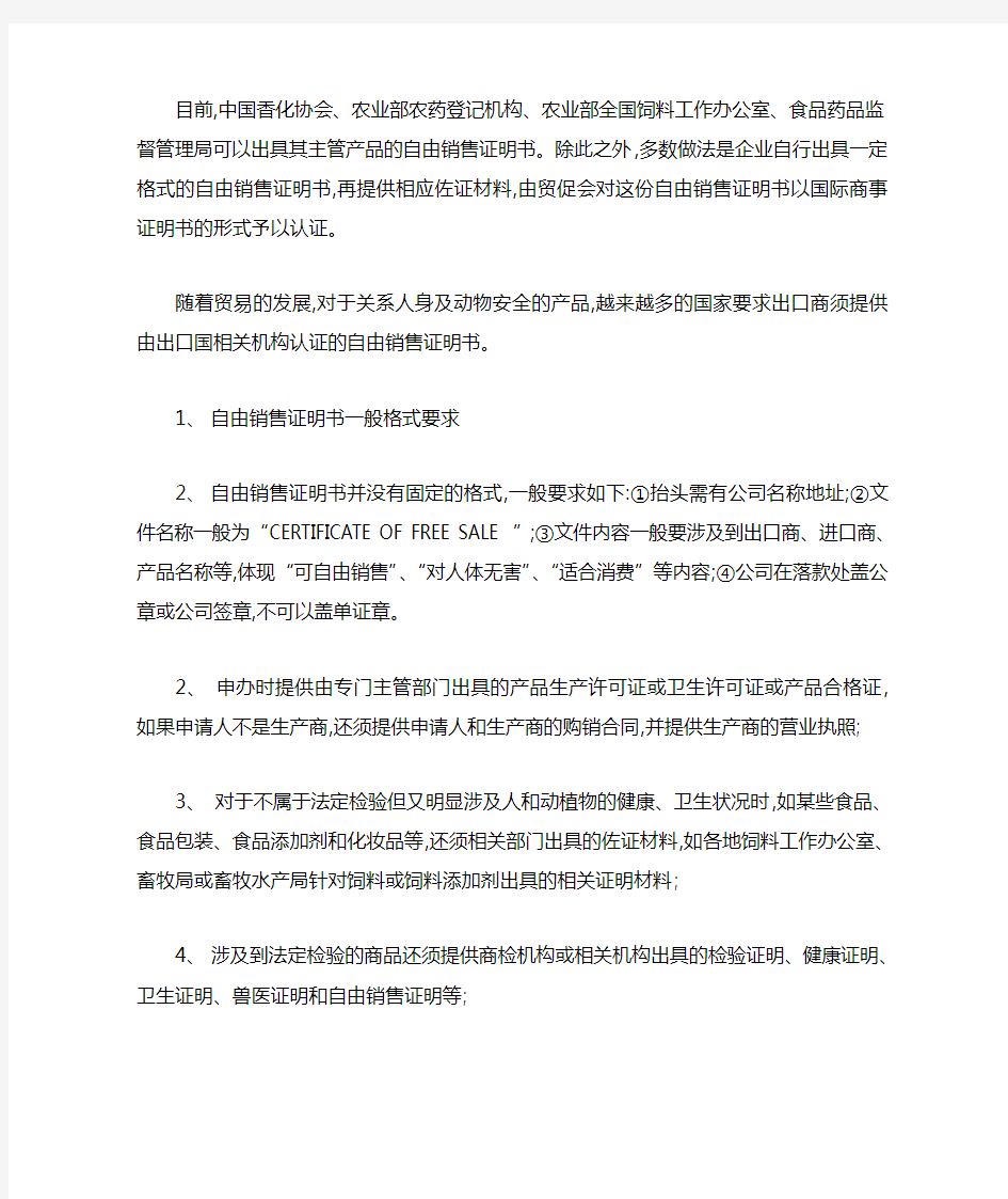 申请自由销售证明书的整个流程及为什么需要办理自由销售证书