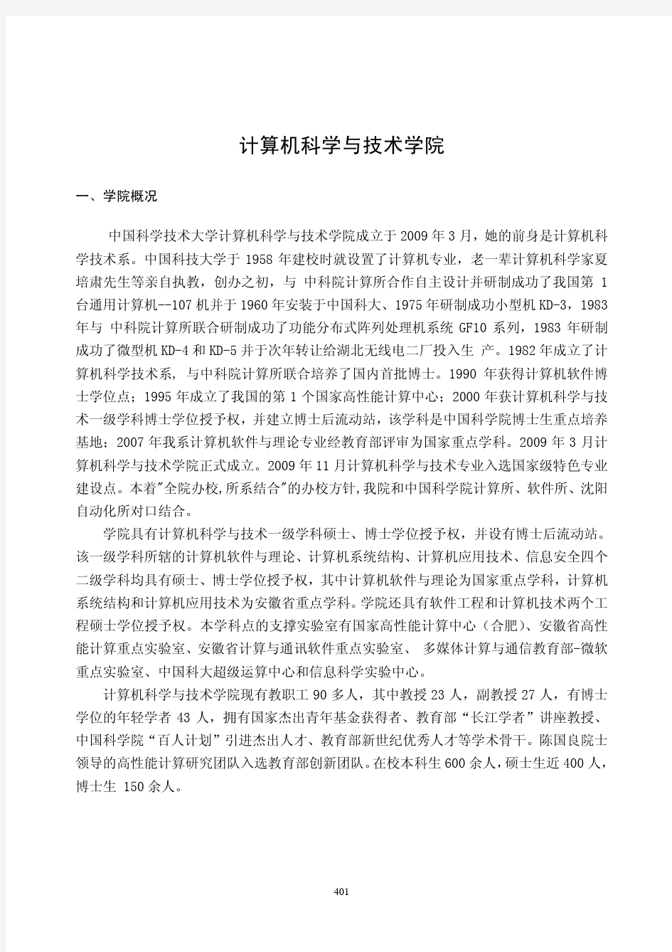 中国科学技术大学本科教育培养方案