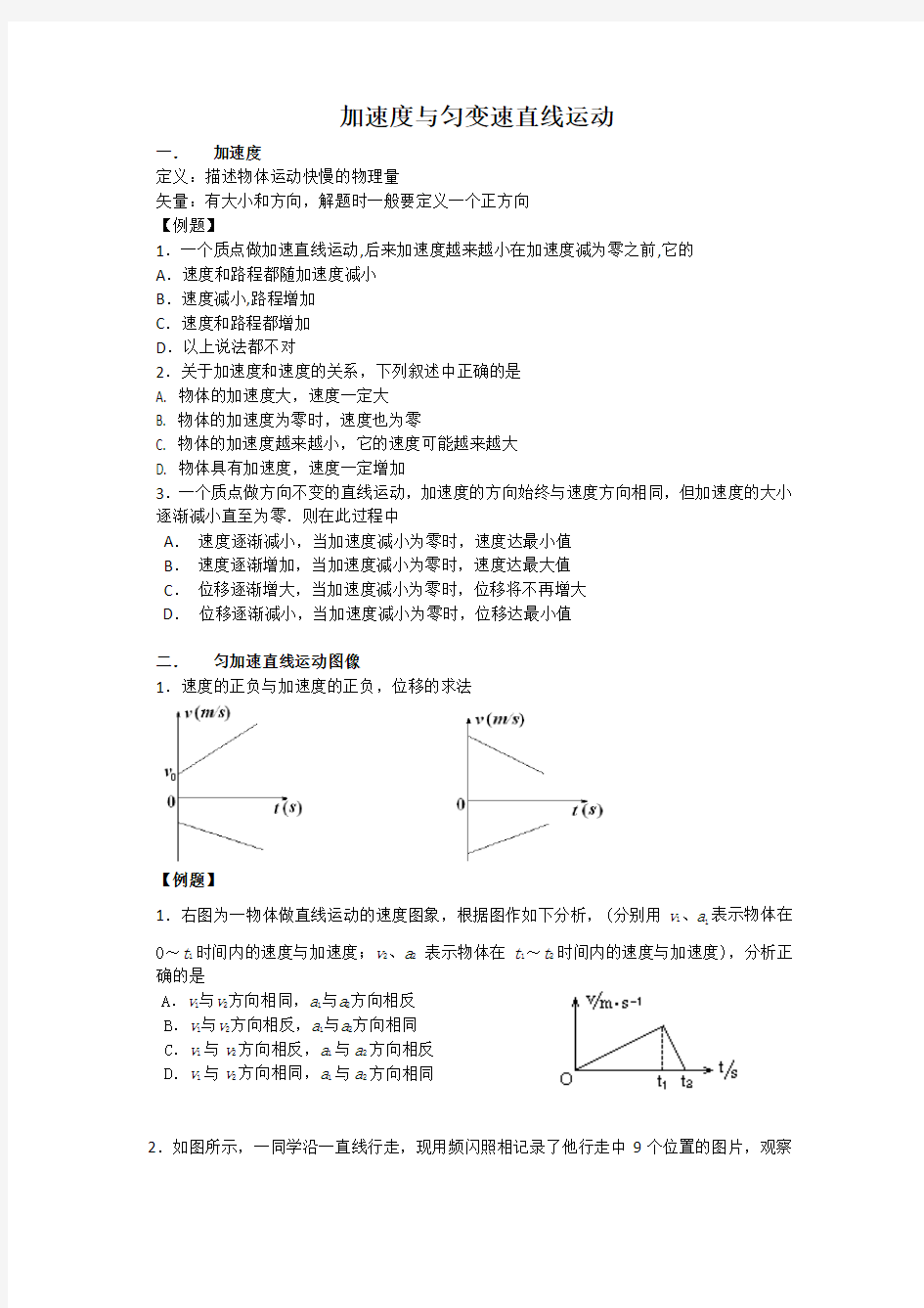 加速度与匀速直线运动