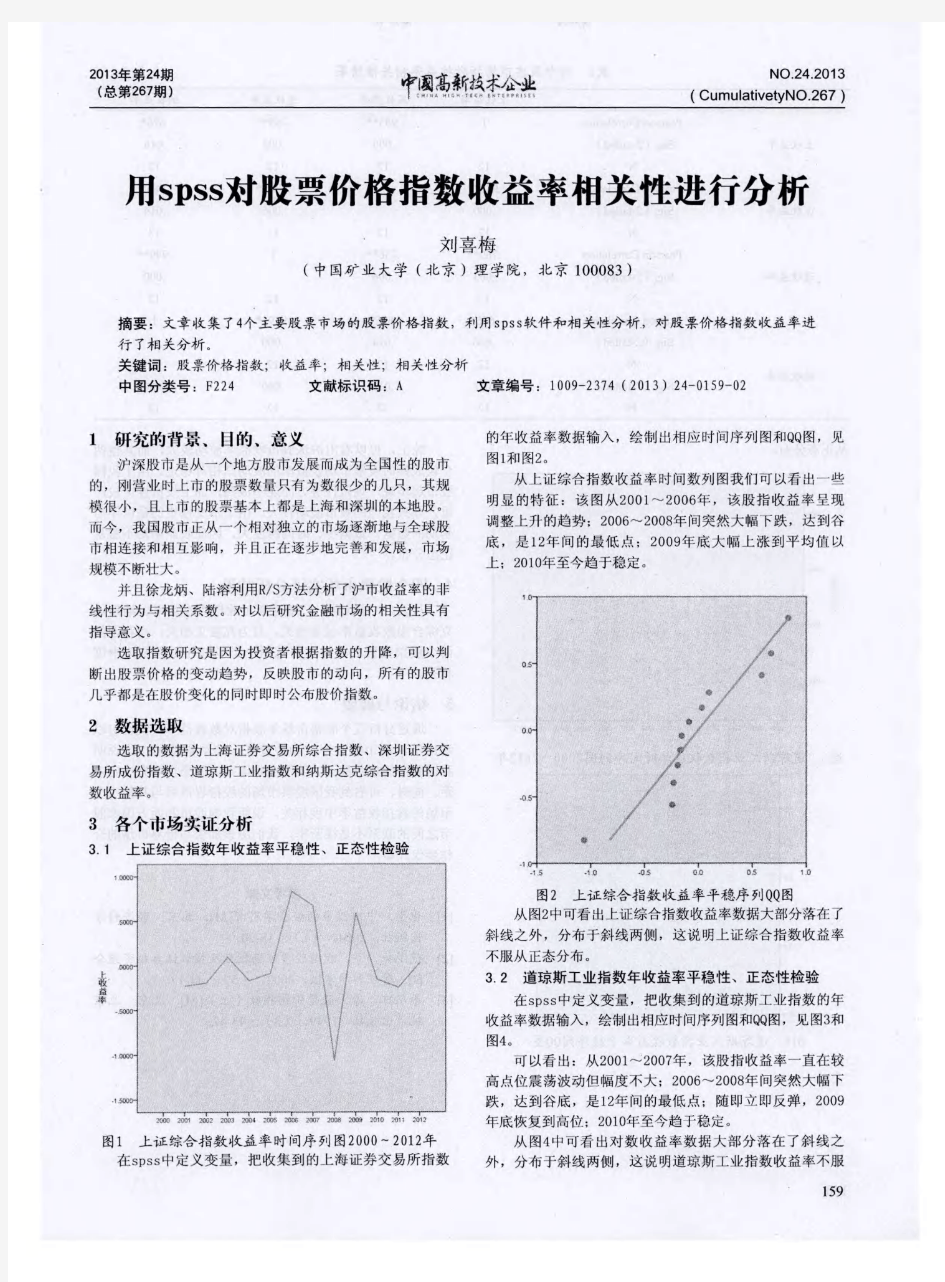 用spss对股票价格指数收益率相关性进行分析