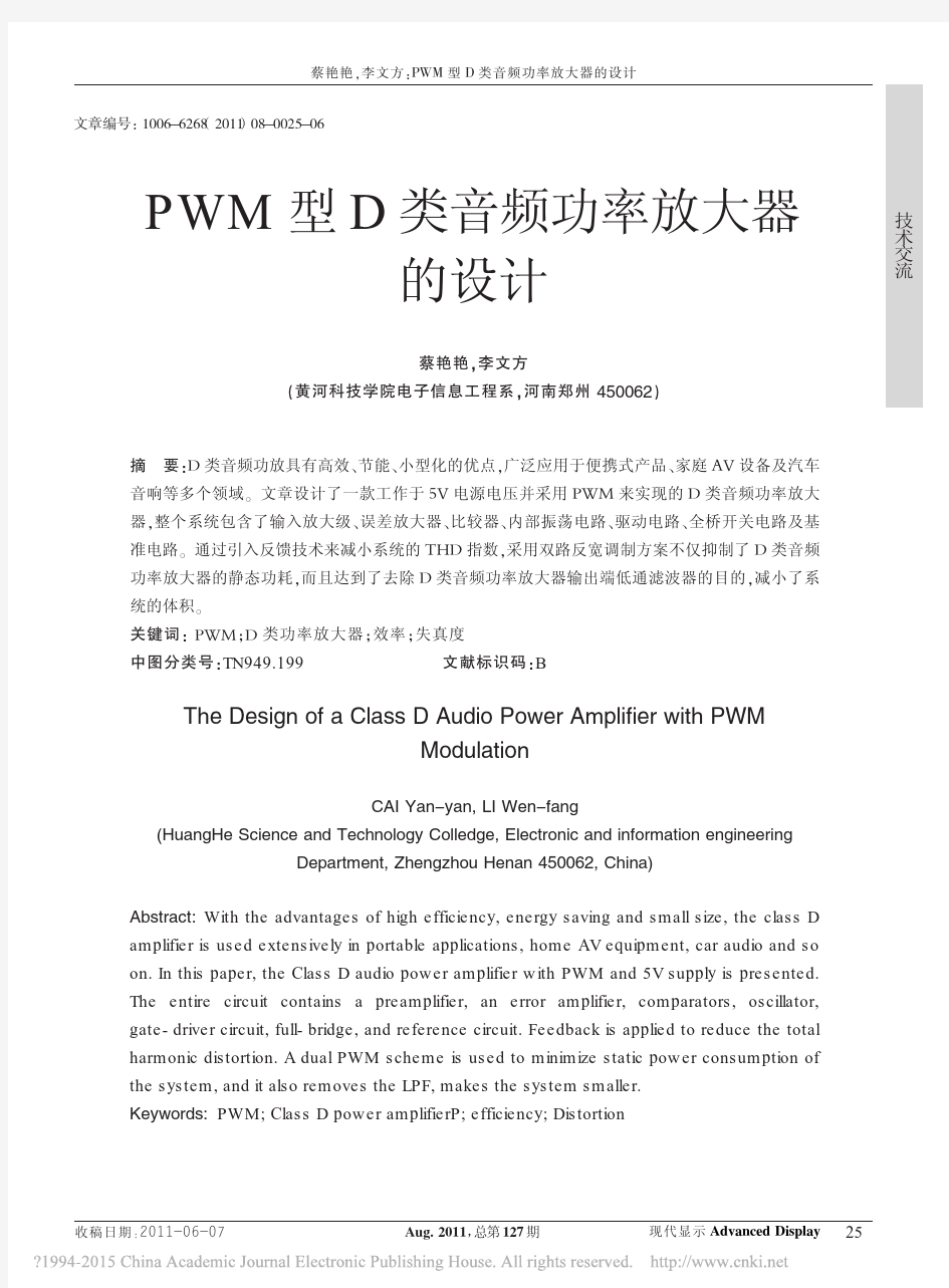 PWM型D类音频功率放大器的设计_蔡艳艳