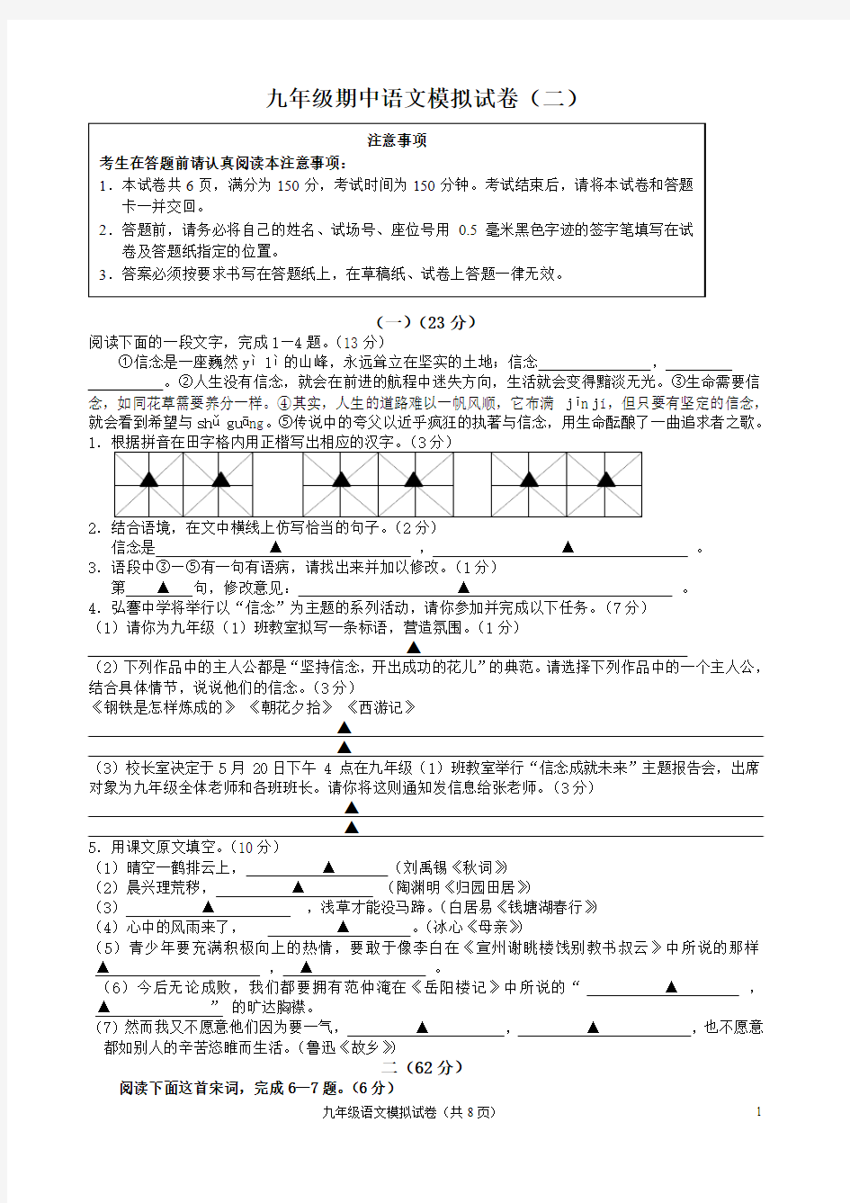 九年级上学期期中语文模拟试卷及答题纸 (2)