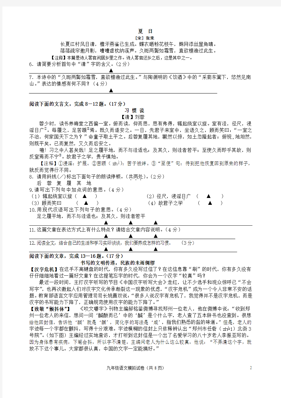 九年级上学期期中语文模拟试卷及答题纸 (2)