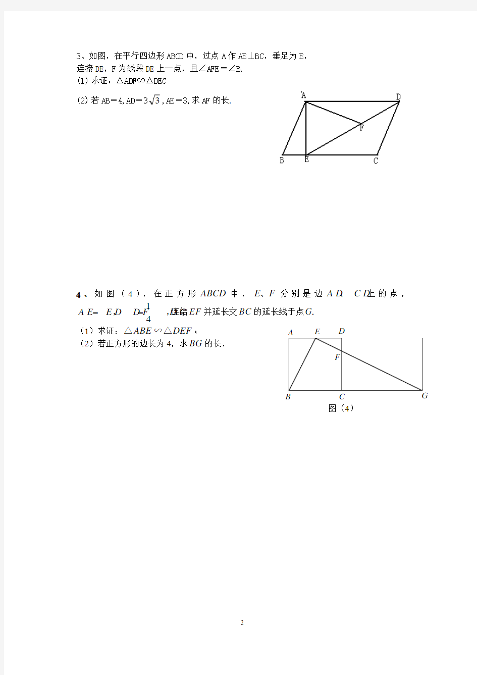 相似三角形培优试题(学生0