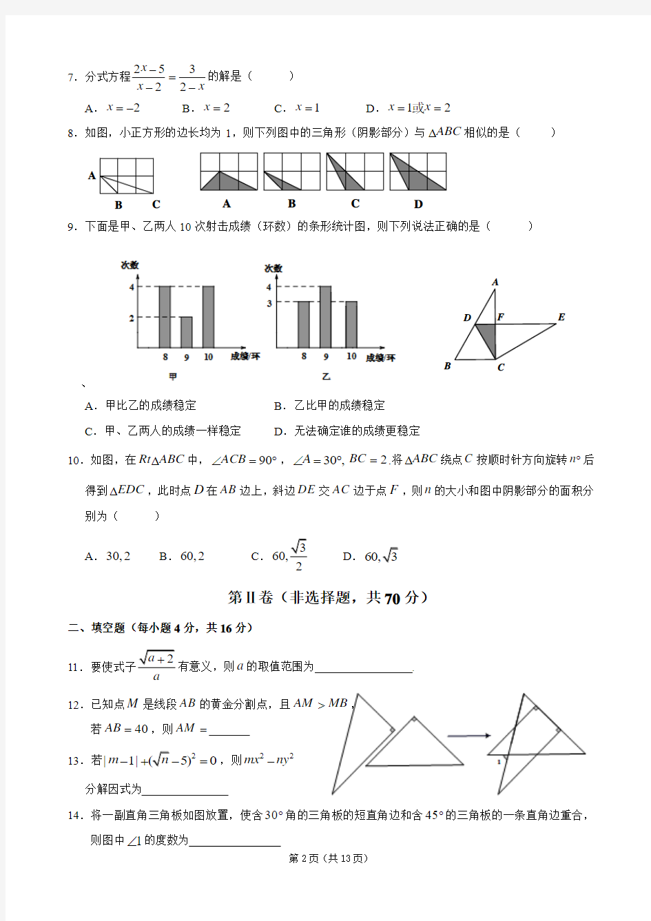 四川省成都市铁路中学2013届九年级上学期入学考试数学试题(含答案)