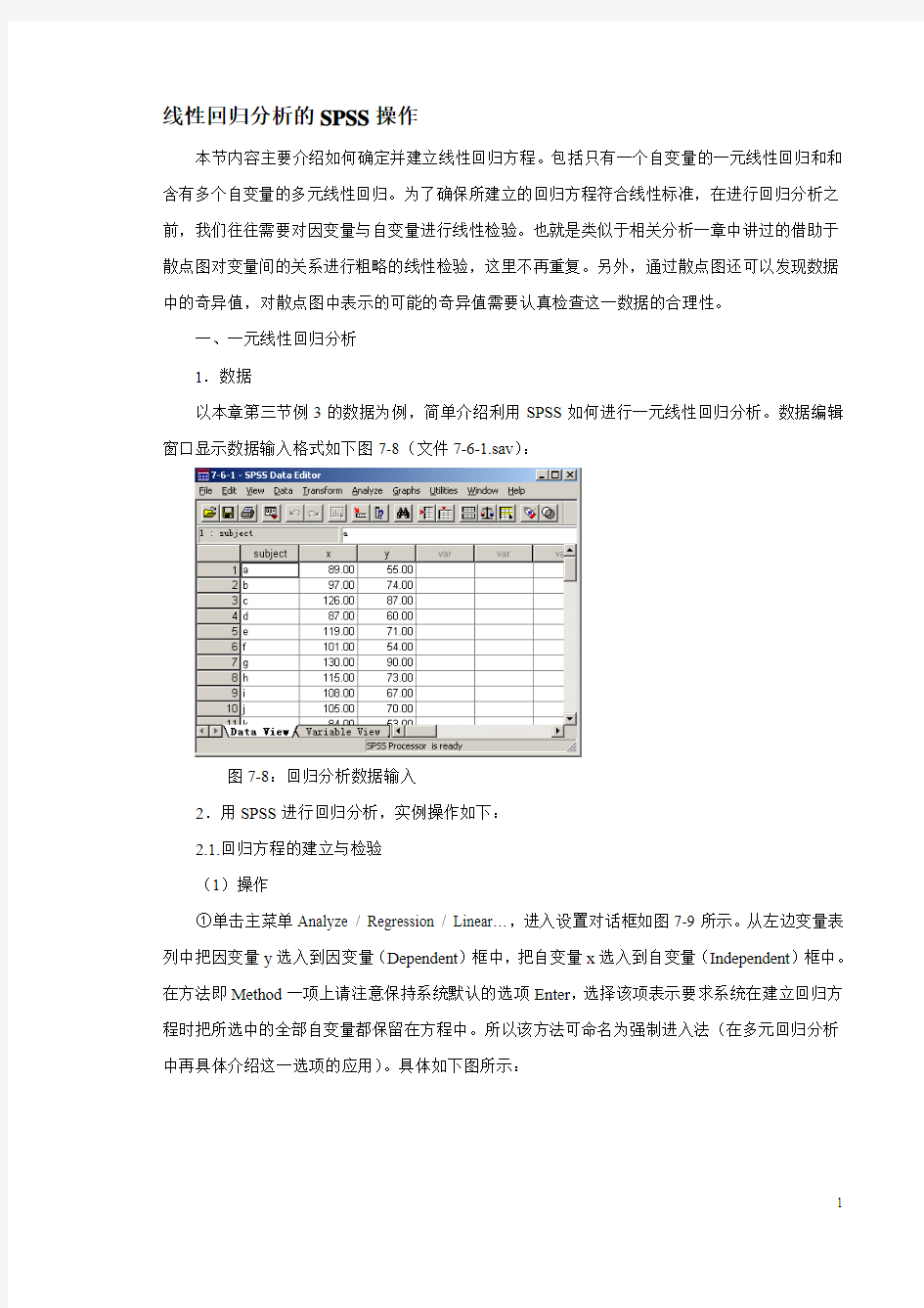 SPSS多元线性回归分析教程