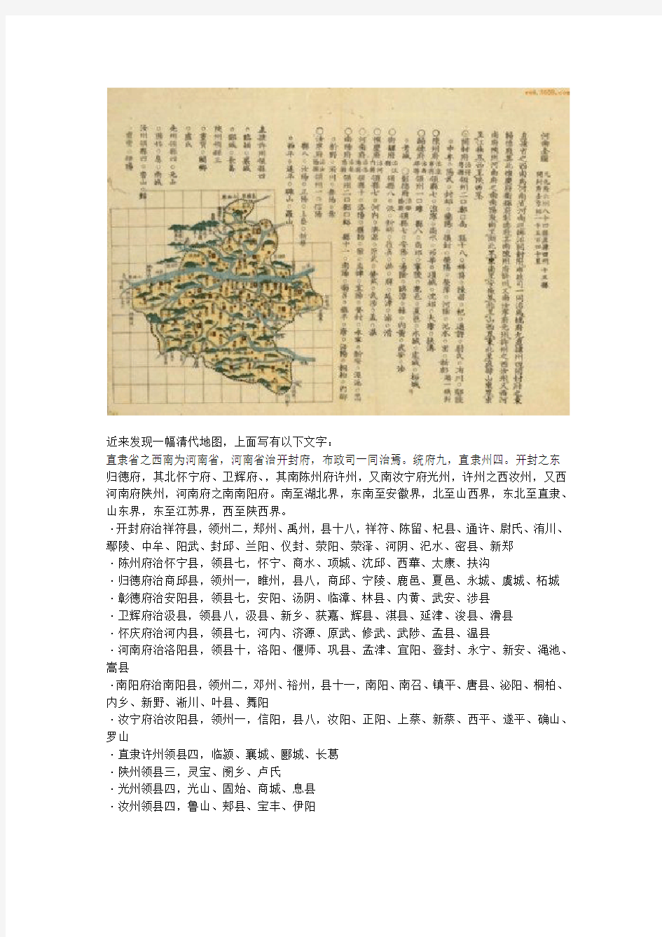 清代河南省地图