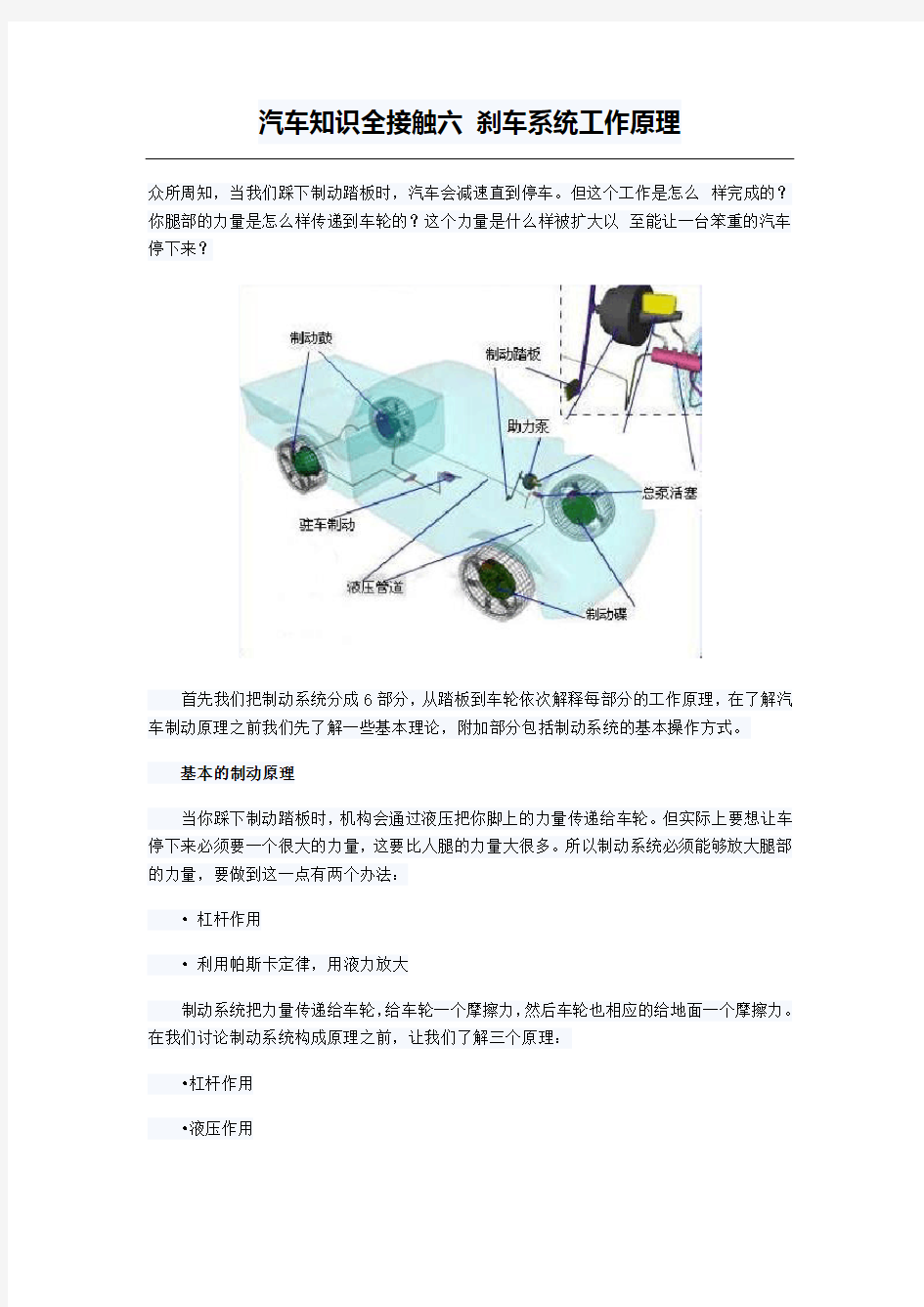 汽车知识全接触六 刹车系统工作原理