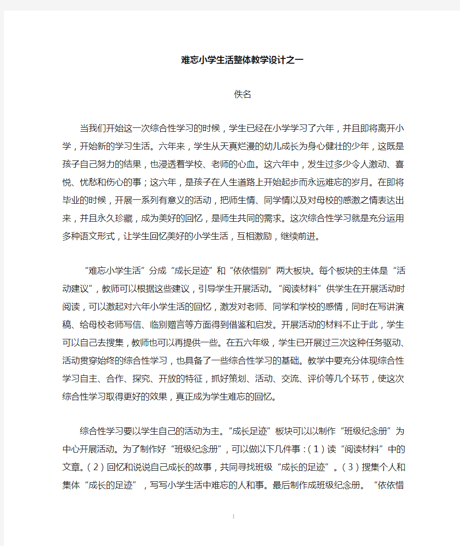 难忘小学生活整体教学设计