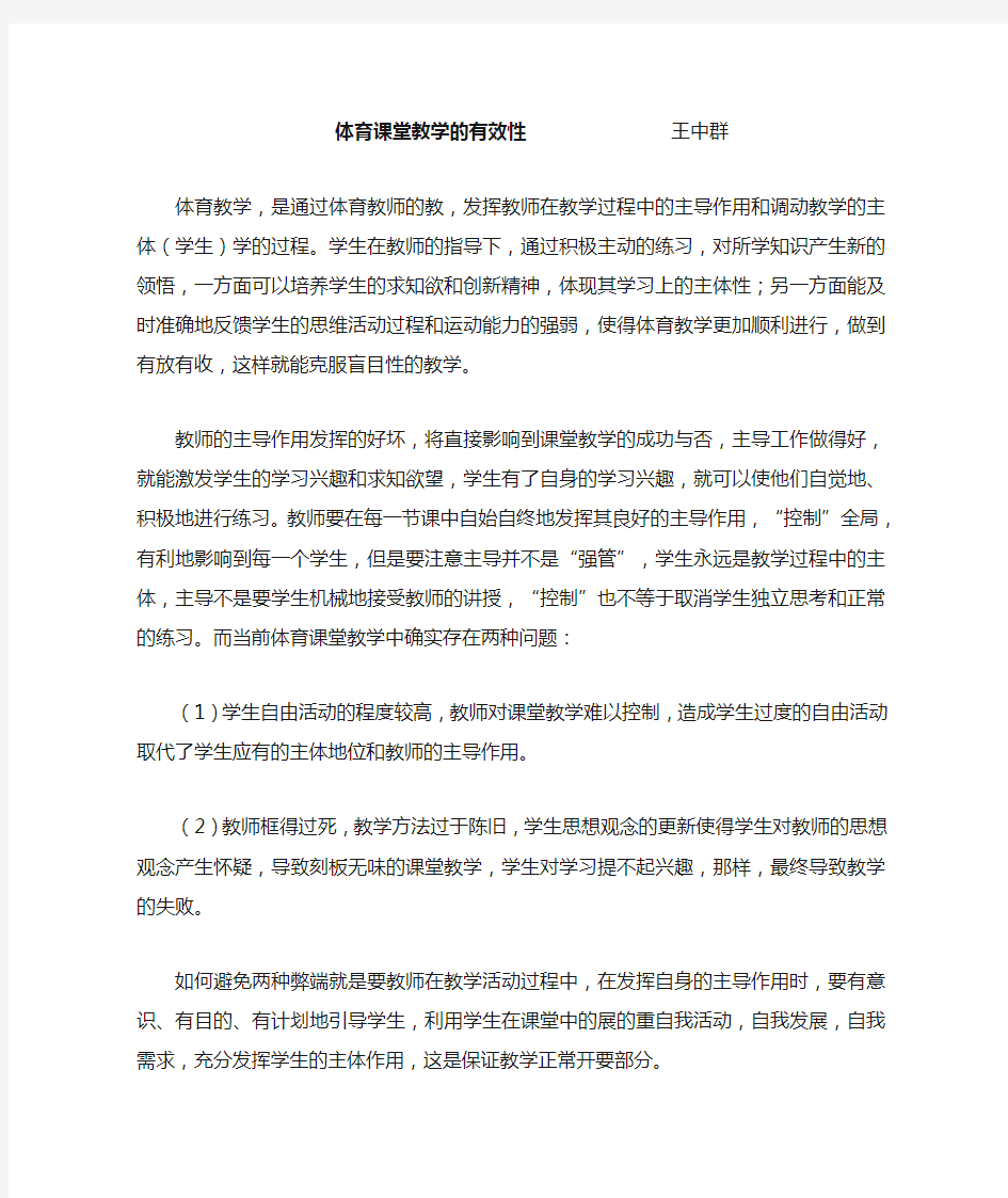 如何提高体育课堂教学有效性