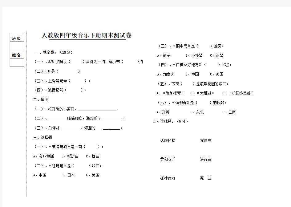 人教版四年级音乐下册期末测试卷