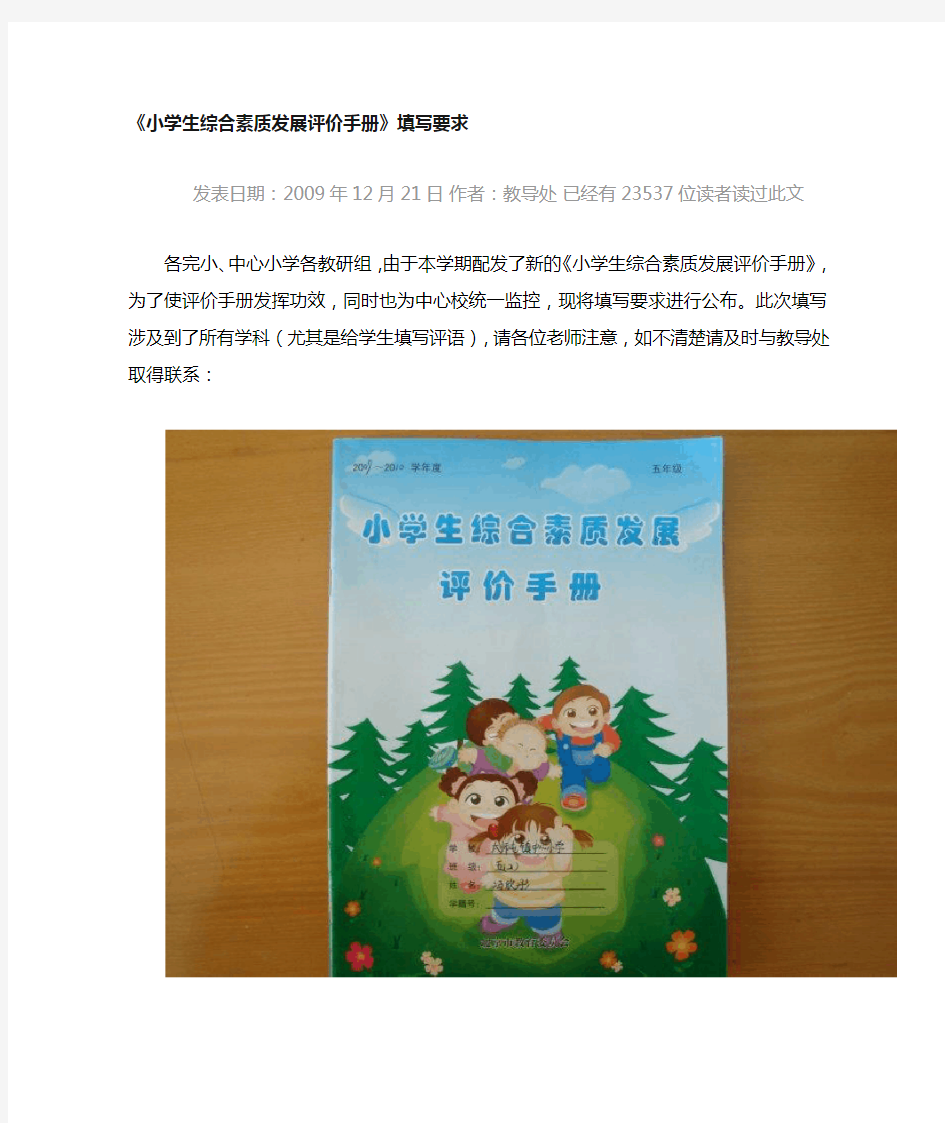 小学生综合素质发展评价手册