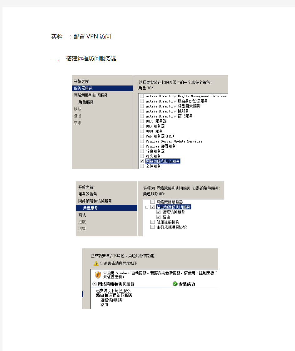 windows server 2008配置远程访问服务(图解)