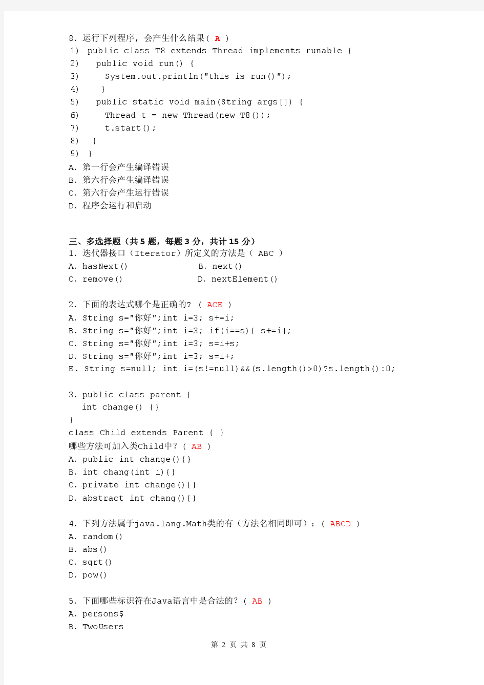 Java程序设计期末考试试题[B卷]