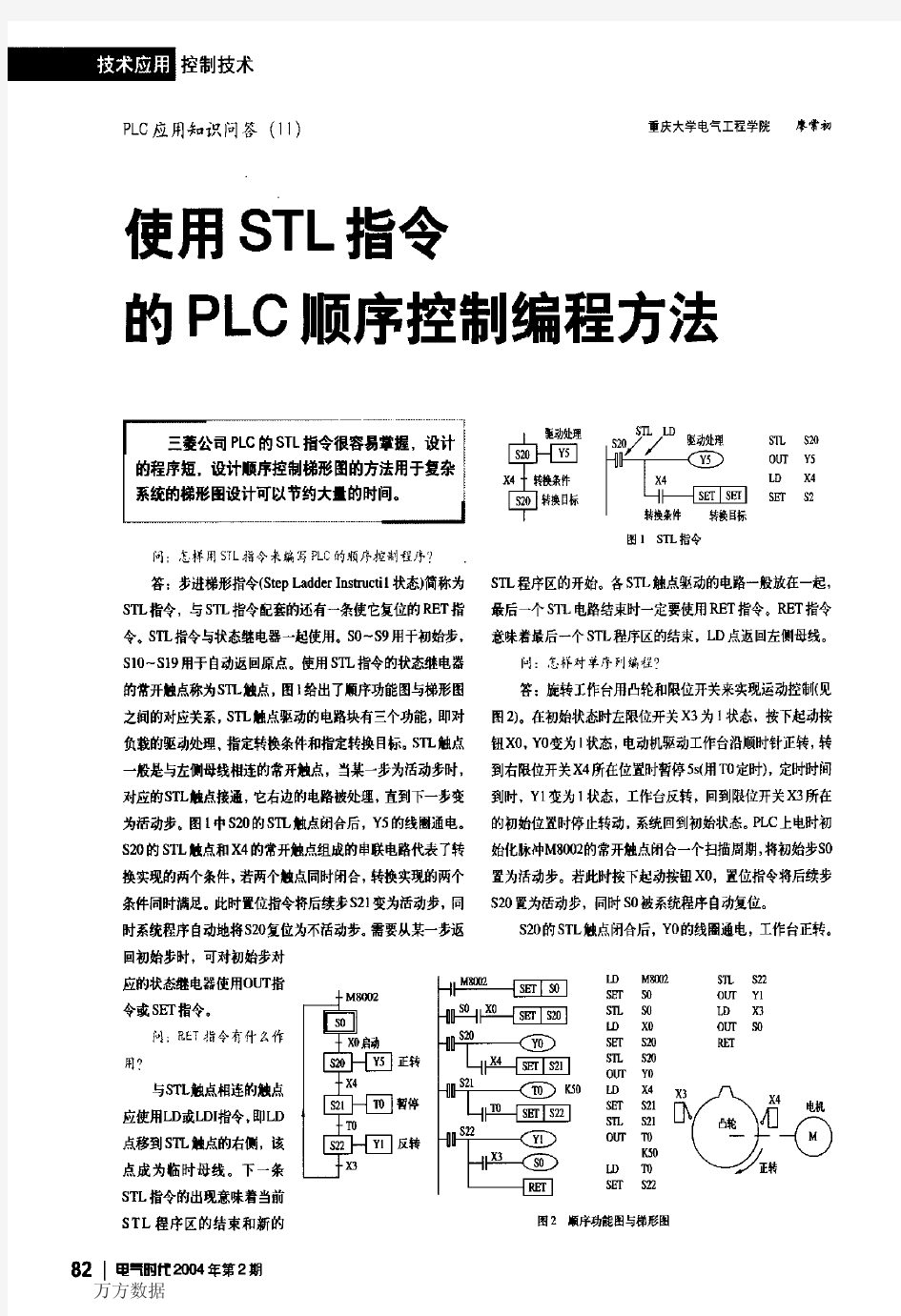 使用STL指令的PLC顺序控制编程方法