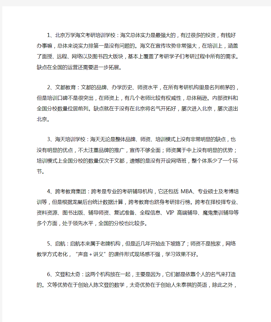 中国考研辅导机构权威排行榜