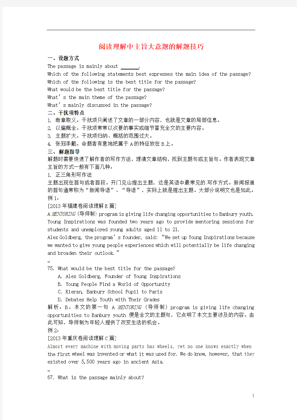 (考前添分指导)广东省2014高考英语 阅读理解指导Ⅰ(精讲精析)