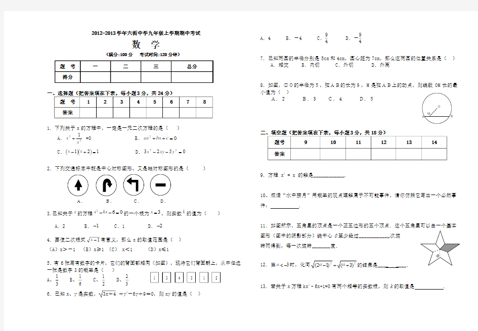 九年级数学上册期中考试试卷及答案