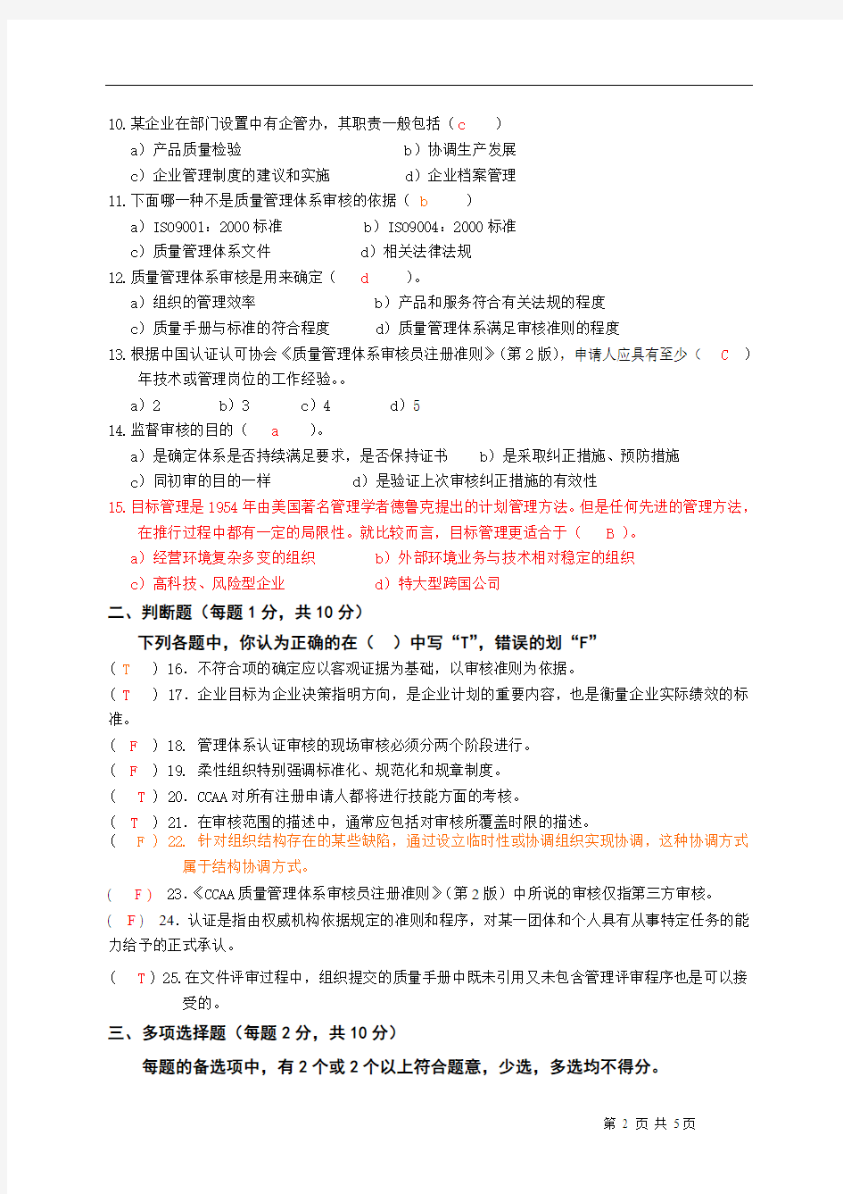 QMS试题5审核试卷参考答案