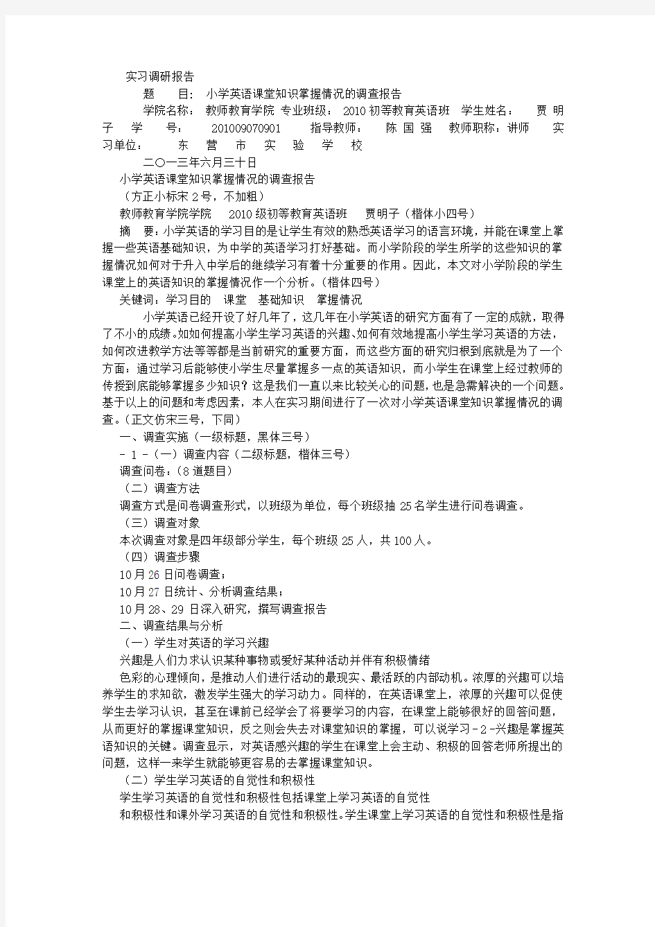 调查报告范文(参考格式与字体要求) (4000字)