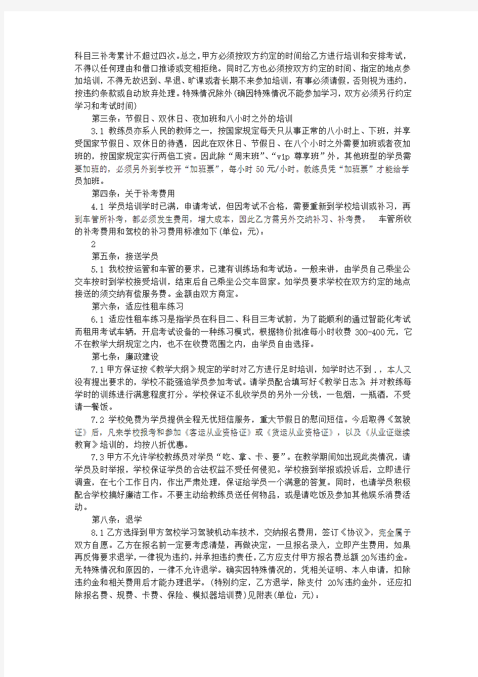 驾校学员培训计划