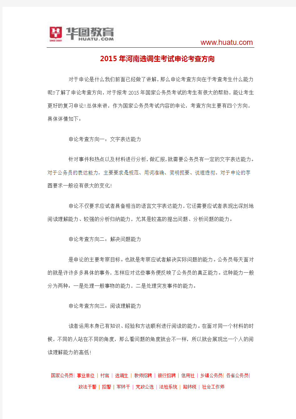 2015年河南选调生考试申论考查方向