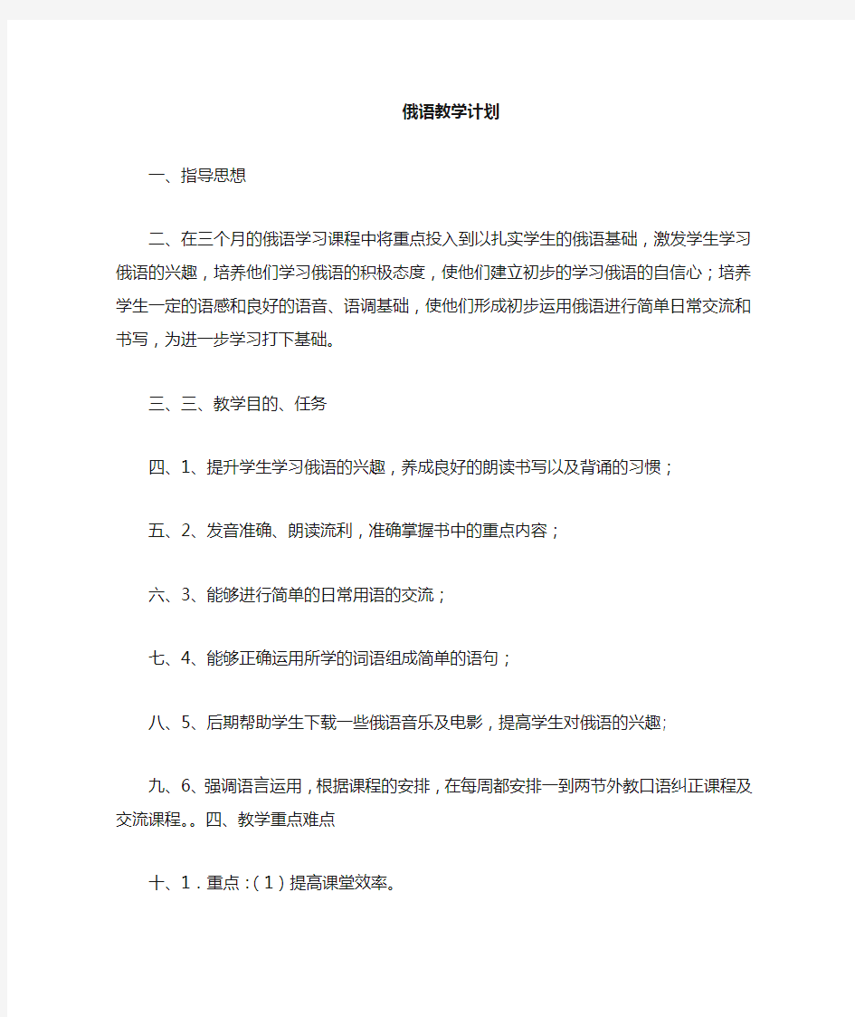 零基础俄语速成教学计划