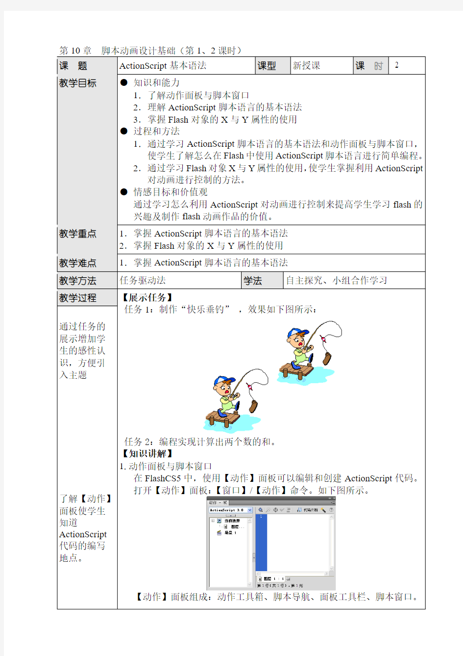 10.1 ActionScript基本语法