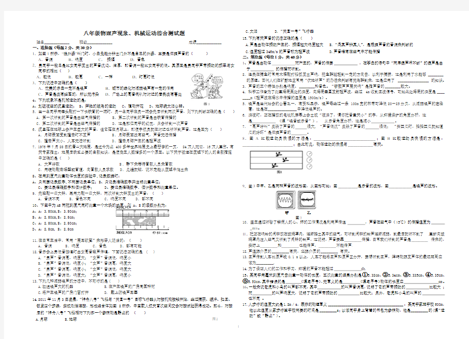 八年级物理声现象、机械运动综合测试题