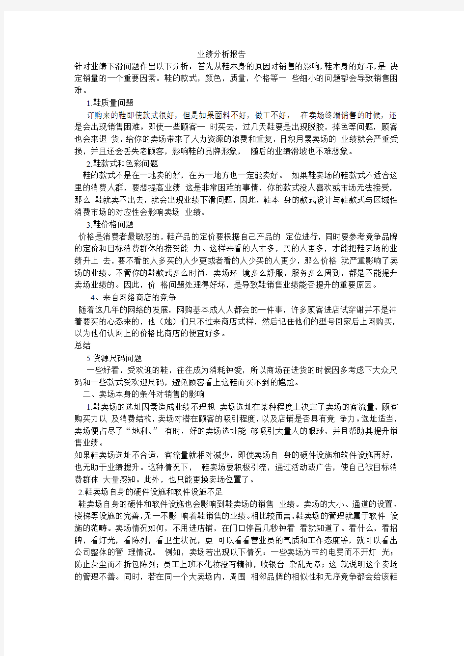 业绩分析报告