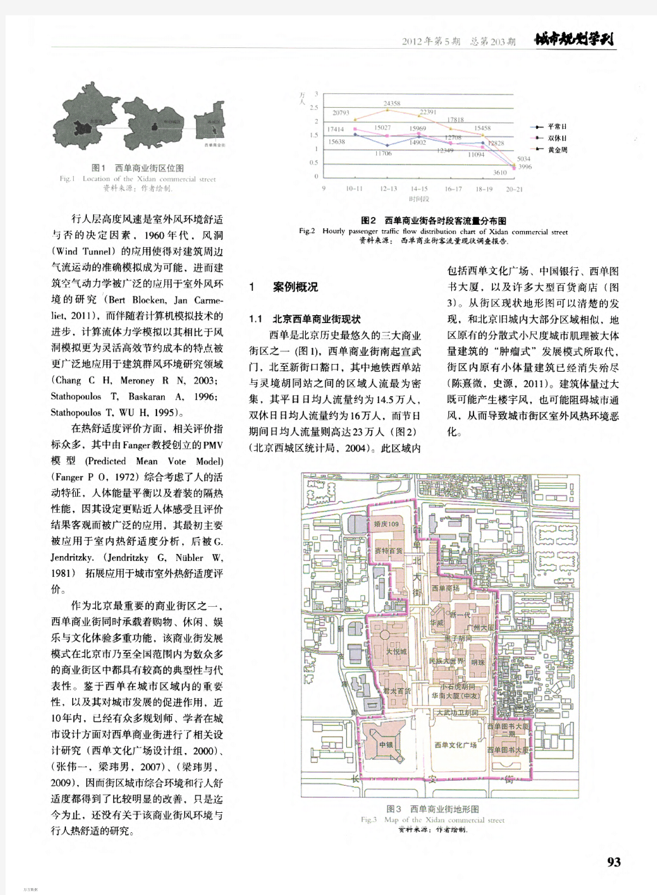 基于室外风环境与热舒适度的城市设计改进策略——以北京西单商业街为例