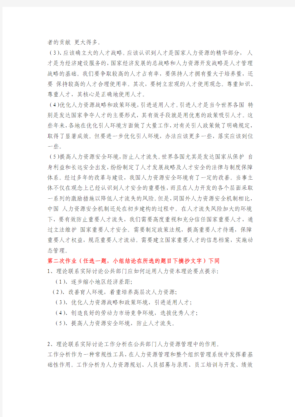 2011最新电大写业答案(包括：当代中国政治制度、西方行政学说、领导学基础、市政规划与管理)形成性考核册