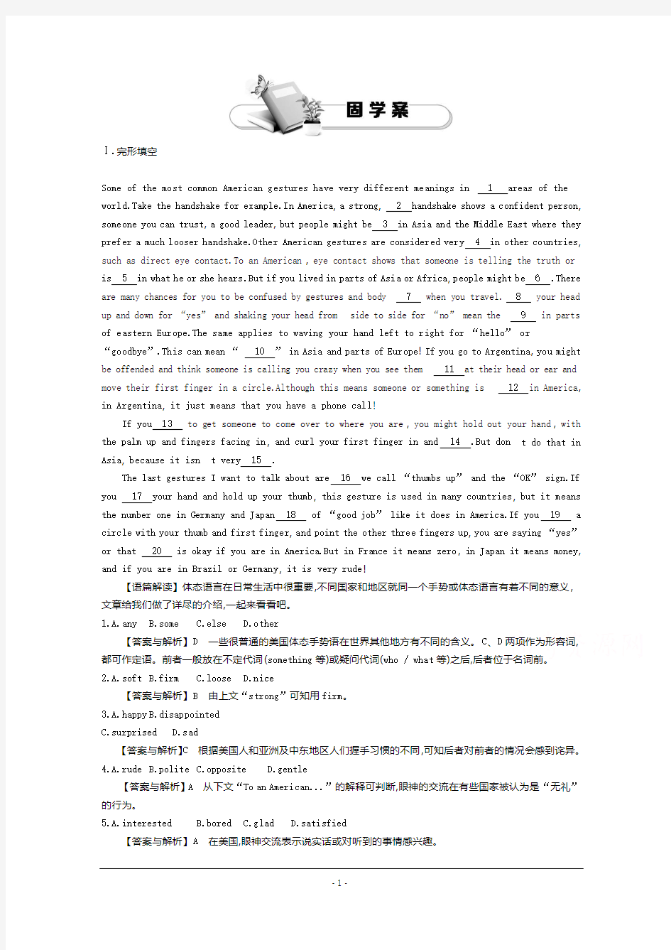 《导学案》2015版高中英语(人教版必修4)教师用书 Unit 4 Period 4 Writing 练习 Word版含答案