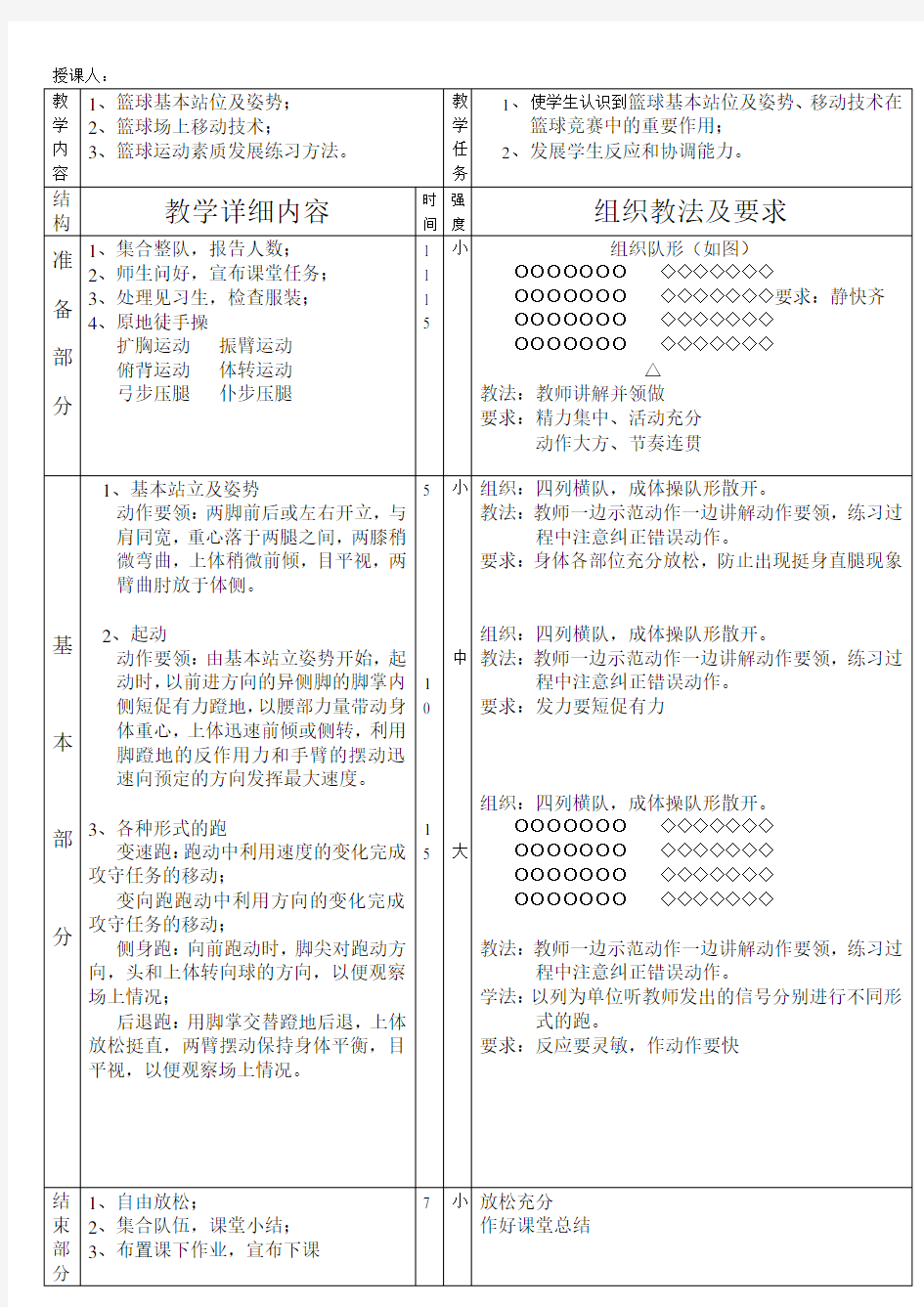 中学体育课篮球教案(初中高中都适用)