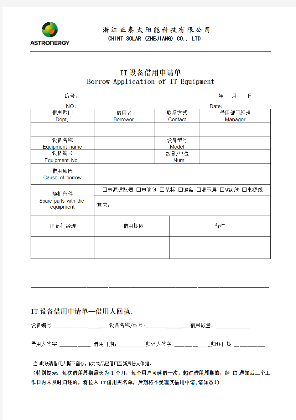 IT设备借用申请单