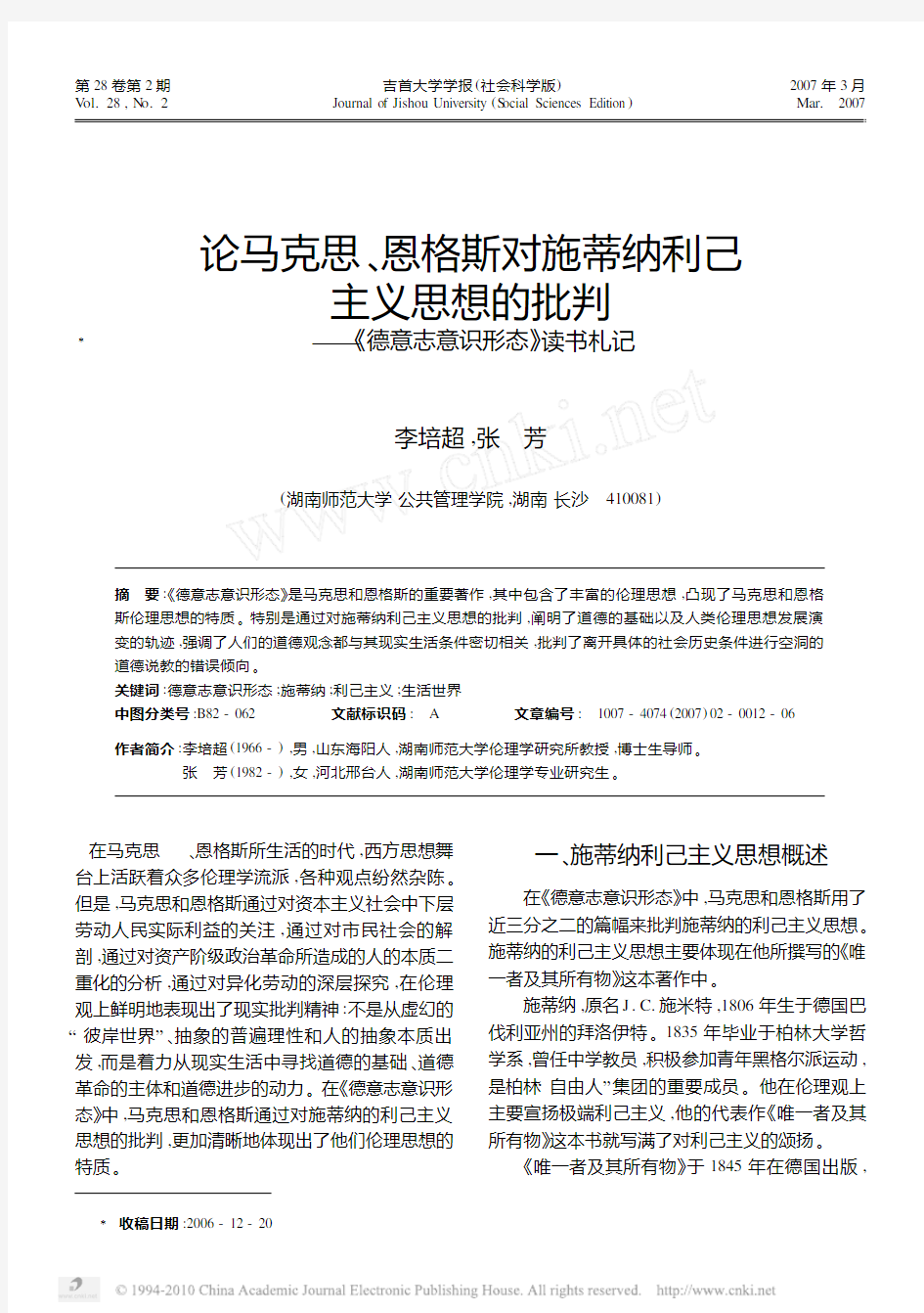 论马克思_恩格斯对施蒂纳利己主义思想的批判_德意志意识形态_读书札记