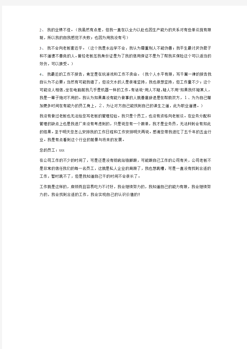 工厂业务员出差报告和工作报告范文